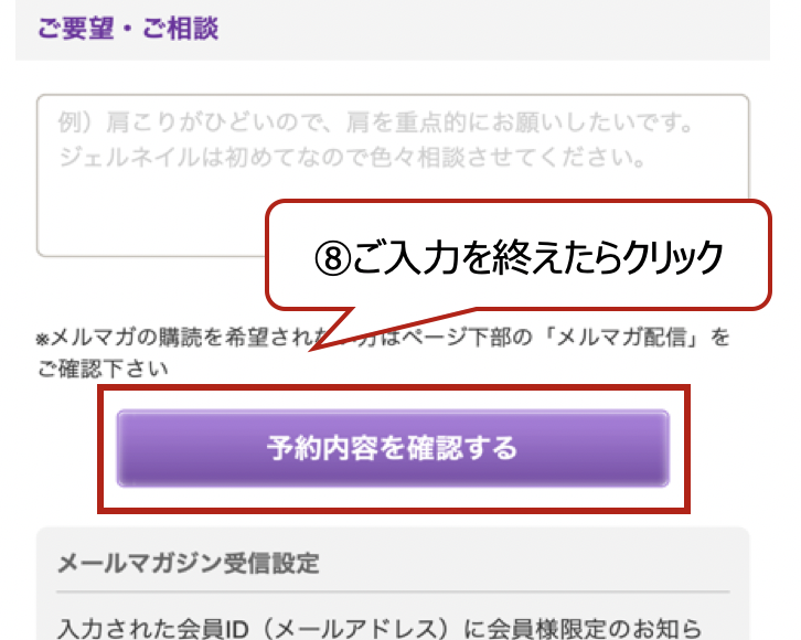 お客様情報のご入力完了