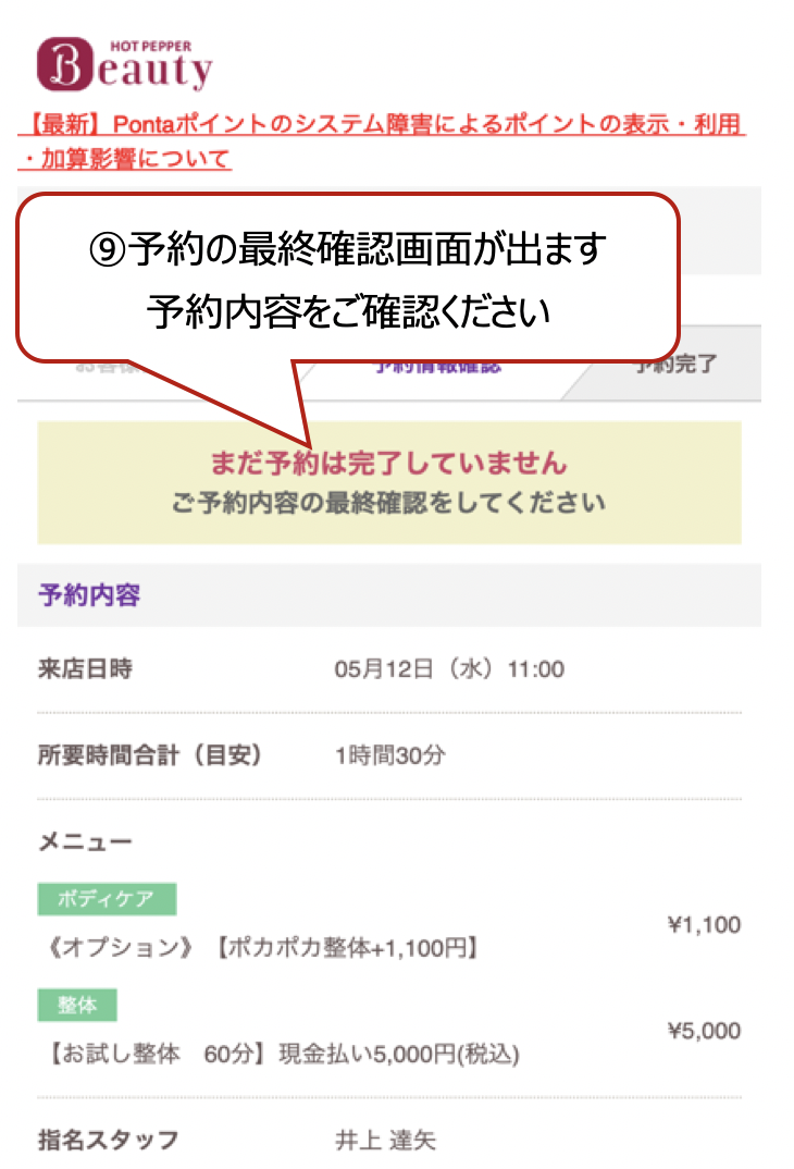 ご予約内容確認
