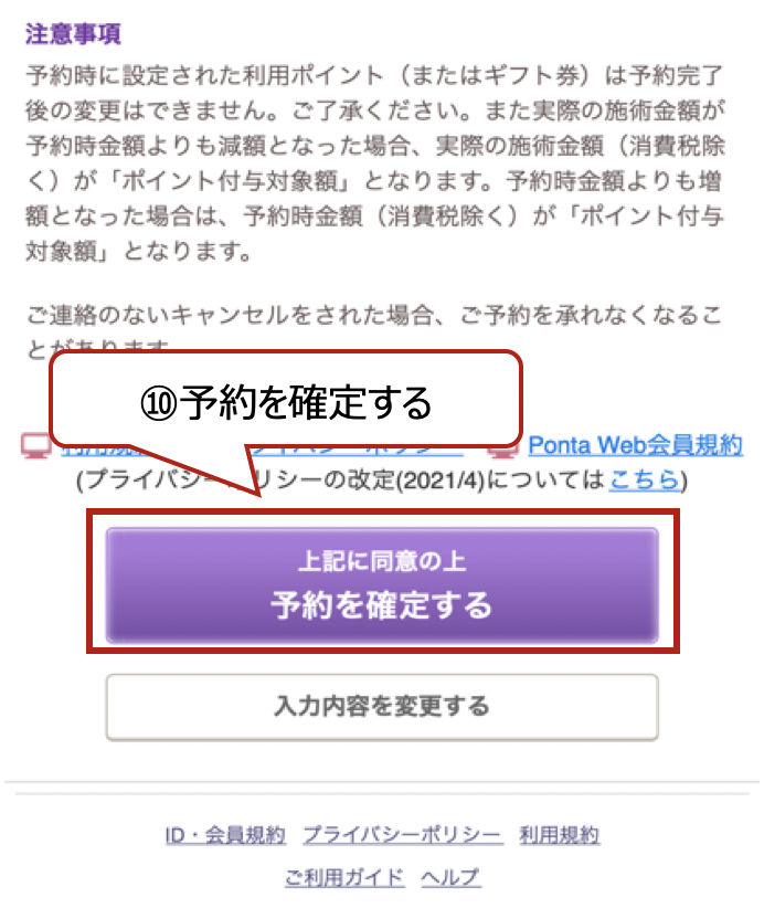 ご予約内容確定